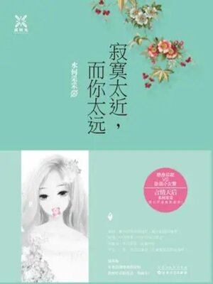 寂寞太近，而你太远 - Audiobook